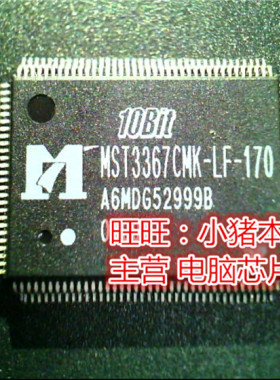 MST3367CMK-LF-170  QFP 全新现货 一个起售