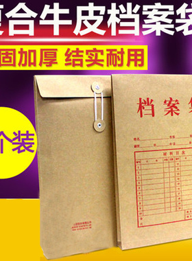齐心档案袋AP-117牛皮纸包邮a4文件袋30mm竖式10个装牛皮档案袋办公用品
