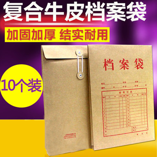 齐心品牌 牛皮档案袋 10个/袋 整包价