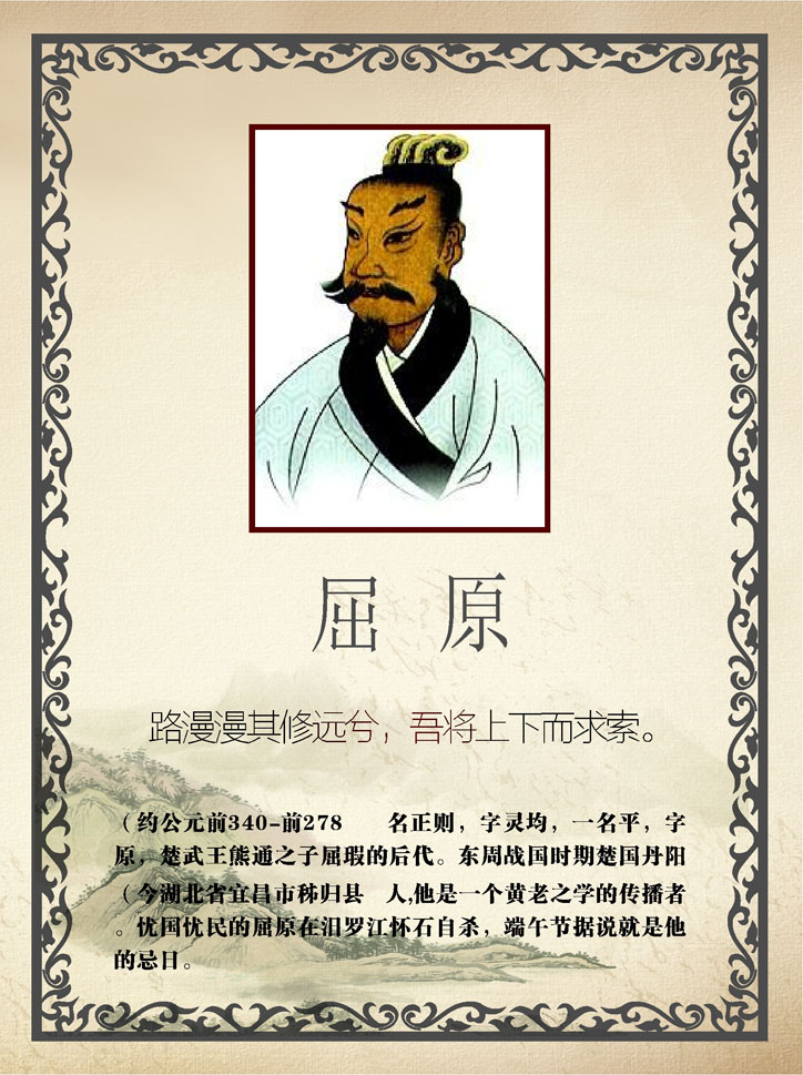 757海报印制展板写真喷绘164学校园古代名人名言简介绍屈原