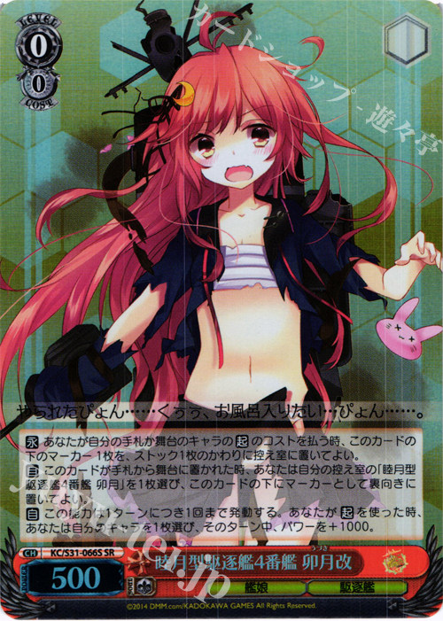 WS 黑白双翼 卡牌 舰娘第二弹 睦月型駆逐艦4番艦 卯月改 SR