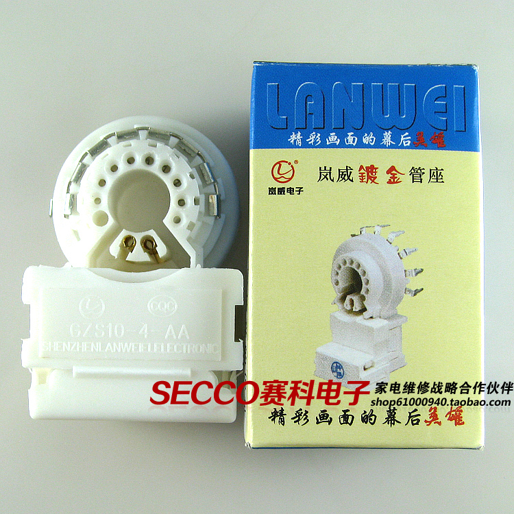 〖全新原装〗岚威显像管座插座 GZS10-4-AA 双聚焦 GZS10-2-AA301