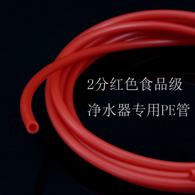 2分PE管红色 饮水机净水器纯水机进水管 1/4净水管在类目 厨房电器, 厨房家电配件, 净水/饮水机配件耗材中 - 来自Buy2taobao.com提供专业的淘宝代购服务