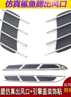 幻速S3L众泰SR7/Z700/T600Z300鲨鱼腮侧风口引擎盖车身装饰贴改装