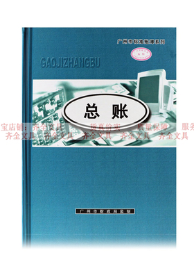 华苑 明细账薄 总账 记账本 16K 财务记账 会计 账簿 公司 账册
