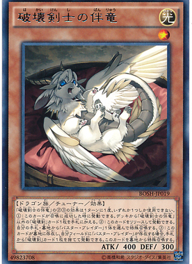 【假面卡牌】游戏王 N/R 破坏剑士的伴龙 907 LVP3 日版