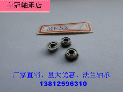 微型法兰轴承模型杯式轴承MF52ZZ FMR52ZZ 尺寸2*5*6.2*2.5*0.6mm