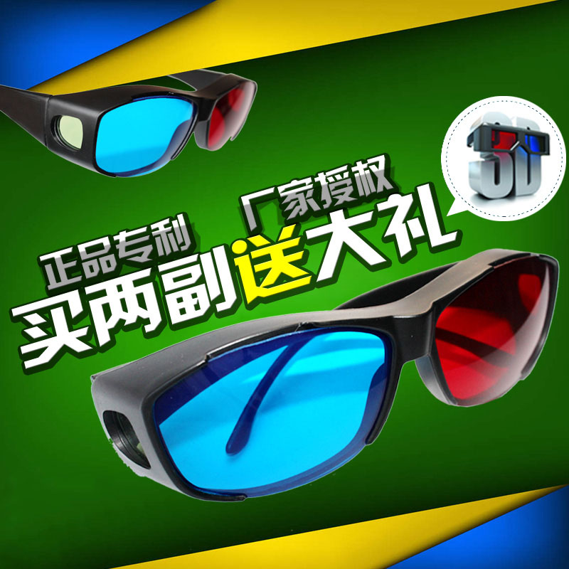 Lunettes 3D - Ref 1240376 Image 1