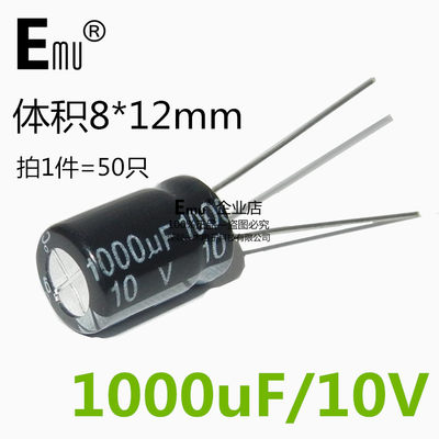 Emu丨电解电容 10V/1000UF 体积8*12直插铝电解电容器 50只