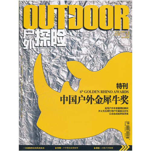 户外探险2012.02 总21期