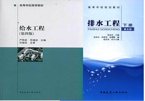 全新正版 自考教材 28727 水污染控制工程 给水工程/排水工程  严煦世 张自杰 中国建筑工业出版社 江苏自考教材