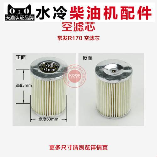 常州 水冷单缸柴油机配件 空滤芯 纸滤芯 160F R165 R170 3 4马力
