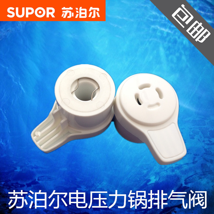 苏泊尔电压力锅配件限压阀CYSB50YD9-100排气阀CYSB60YD9-110包邮