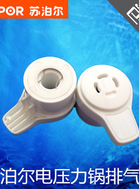 苏泊尔电压力锅配件限压阀CYSB50YD9-100排气阀CYSB60YD9-110包邮
