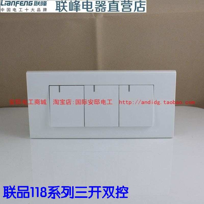 联峰联品118三开双控118中盒三联双控三位双控开关3开双控中盒装