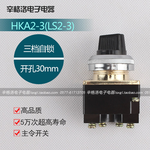十字开关HKA2-3 主令控制器LS2-3 主令开关摇杆开关 三档选择30mm