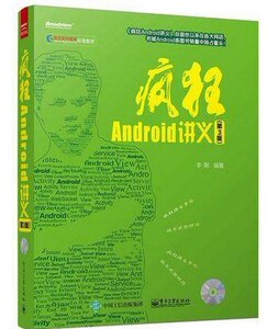 WG 正版包邮疯狂Android讲义赠光盘（第3/三版） 安卓Android书籍教程 李刚 安卓编程 Android应用开发编程