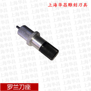 罗兰刻字机刀座罗兰刀座 国产刻字机刀座 通用刻字机刀座