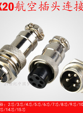 航空插头插座GX20/2芯3芯4芯5芯6芯7芯8芯9芯10芯12芯19mm 连接器