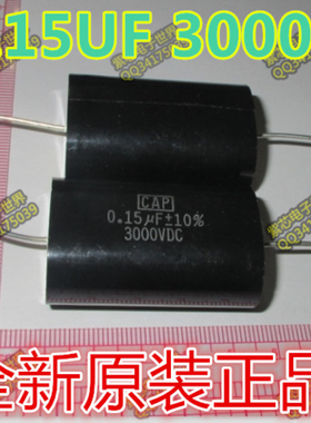 全新正品 941C30P15K-F 0.15UF 3000V 美国CDE无感吸收电容