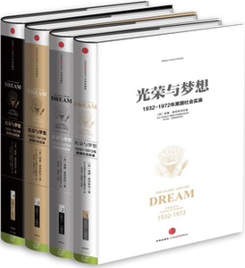 光荣与梦想(全四册)
