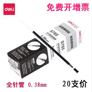 得力S765全针管中性笔芯 0.38mm财务会计记账签字替芯0.38 一盒价