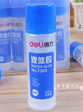 得力牌胶水7303大号125ml液体胶水粘性强无色无味办公文具用品