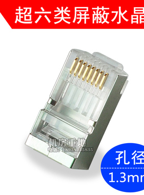 超六类水晶头加护套 大孔径 适用于CAT6/6A/7类AWG23 0.57mm 网线