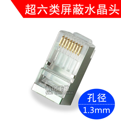 超六类水晶头加护套 大孔径 适用于CAT6/6A/7类AWG23 0.57mm 网线