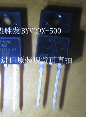 BYV29X-500 TO-220F 直插快恢复二极管 进口原装现货 可以直拍