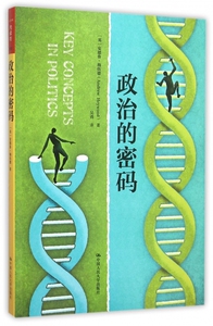 政治的密码 博库网