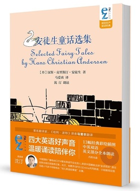 正版 EZFM轻松调频双语有声童话经典:安徒生童话选集(内附光盘) 安徒生 书店 英语读物书籍 书 畅想畅销书