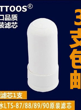 乐淘水LTS-87/88/89/90水龙头净水器专用陶瓷滤芯原装正品3支包邮