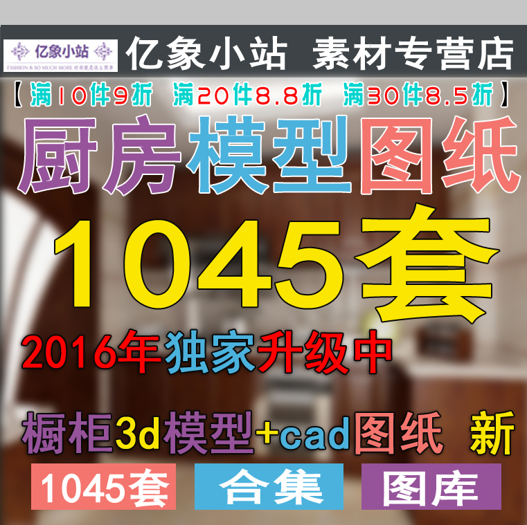 2016新家裝廚房櫥櫃裝修室內設計方案cad施工圖3d模型效果圖素材在類目 商務/設計服務, 設計服務, 設計素材/源文件中 - 來自Buy2taobao.com提供專業的淘寶代購服務