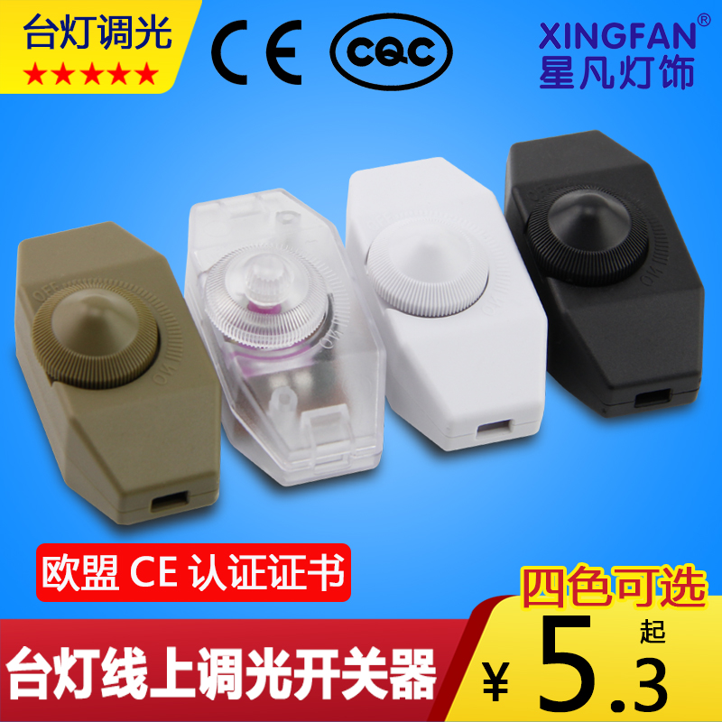 桌灯台灯开关旋钮调光开关器白炽灯泡线上无级调光可调亮度调节器