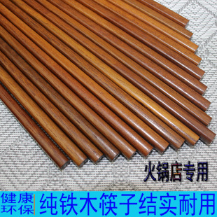 铁木筷子用于电子消毒柜家用10双装 30cm火锅酒店专用50双散装 包邮