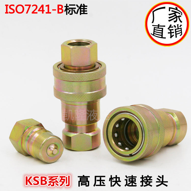 高压液压油压双自封快装快插快速接头KSB ISO7241-B 美制NPT2寸