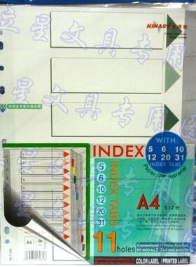 2本价 金得利A4分页纸PP塑料11孔灰色索引纸6页隔页纸T1006文件夹