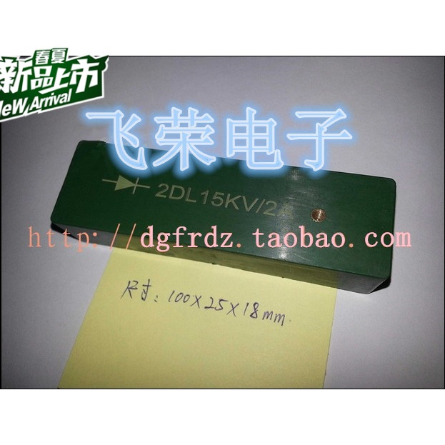 高频高压二极管2DL15KV2A 三孔2DL2A15KV  带M3固定孔