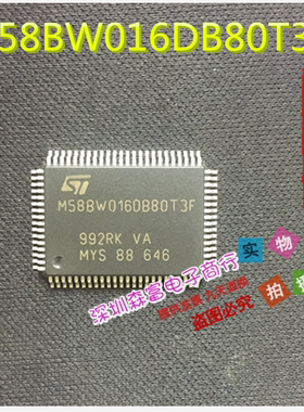 全新原装进口 M58BW016DB80T3F 汽油、柴油电脑板易损存储芯片