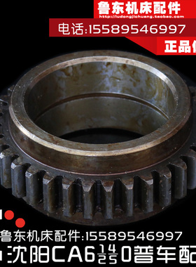 沈阳机床CA6140/6150/6240车床配件 变速箱 齿轮 34Z/M2.25/D52