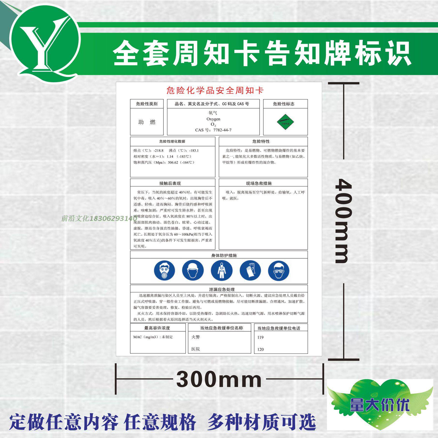氧气职业危害周知牌 氧气危险化学品安全周知卡 易燃品危害告知牌