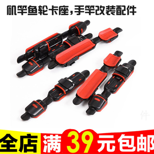 矶竿板卡轮座 DIY渔轮卡座海竿配件中通竿改装配件手竿改装矶钓杆