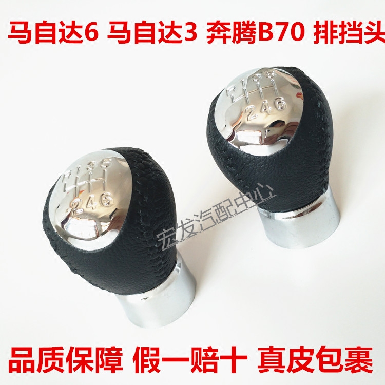 马自达6/3排挡杆头睿翼奔腾B70手球手动换挡头档把头挂挡变速杆头在类目 汽车/用品/配件/改装, 汽车零配件, 内饰系统, 排挡杆中 - 来自Buy2taobao.com提供专业的淘宝代购服务