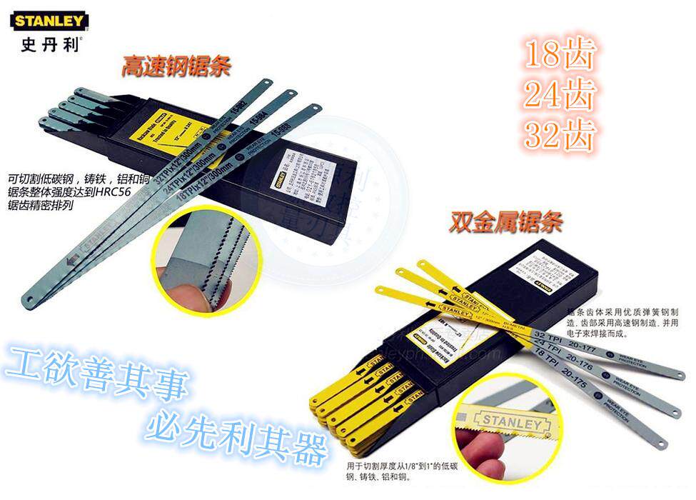 史丹利高速钢锯条双金属手用钢锯条磨刀锯条高速金属切割手工锯条