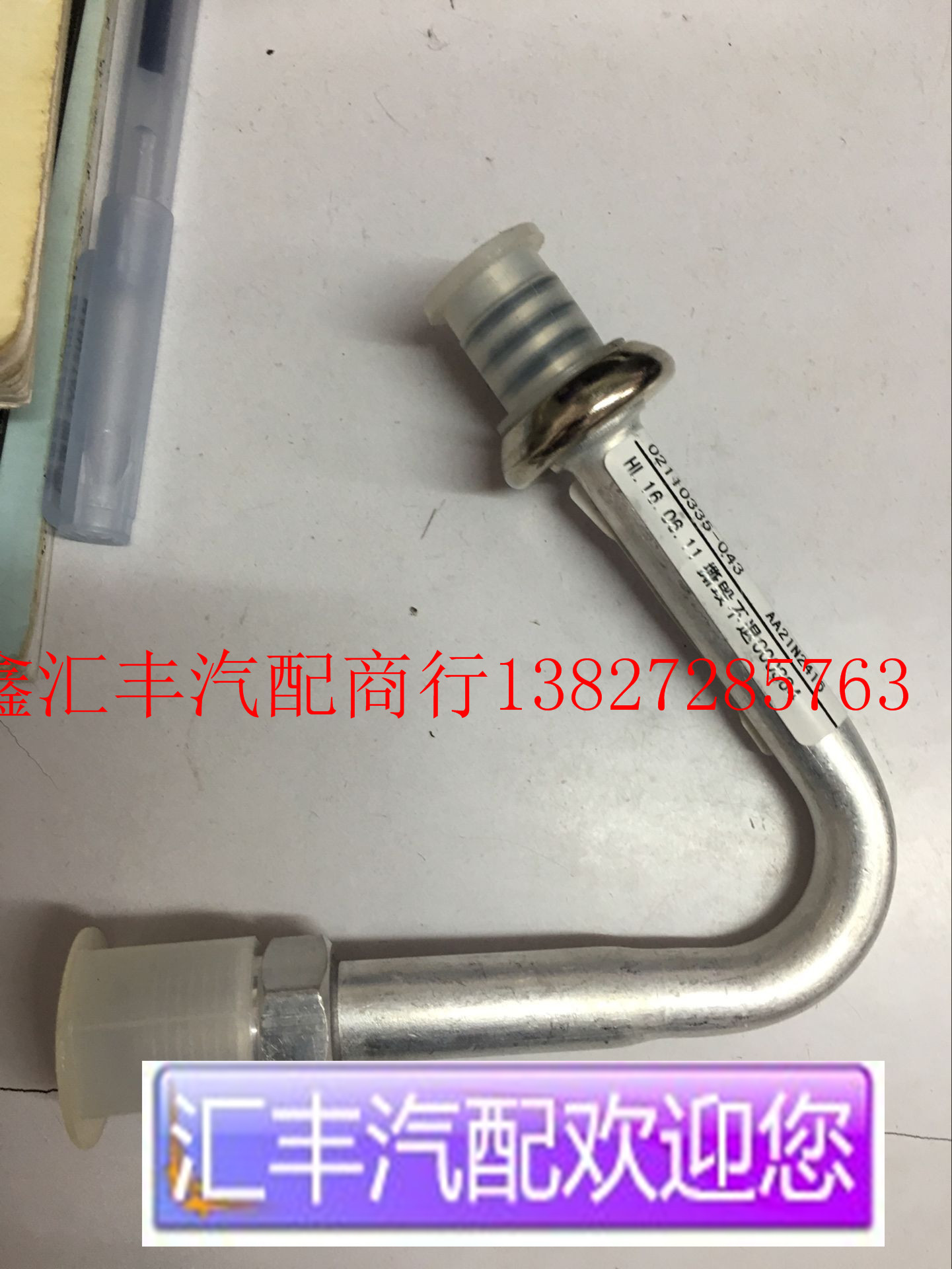 五十铃江铃全顺 冷气管 带膨胀阀 493Q