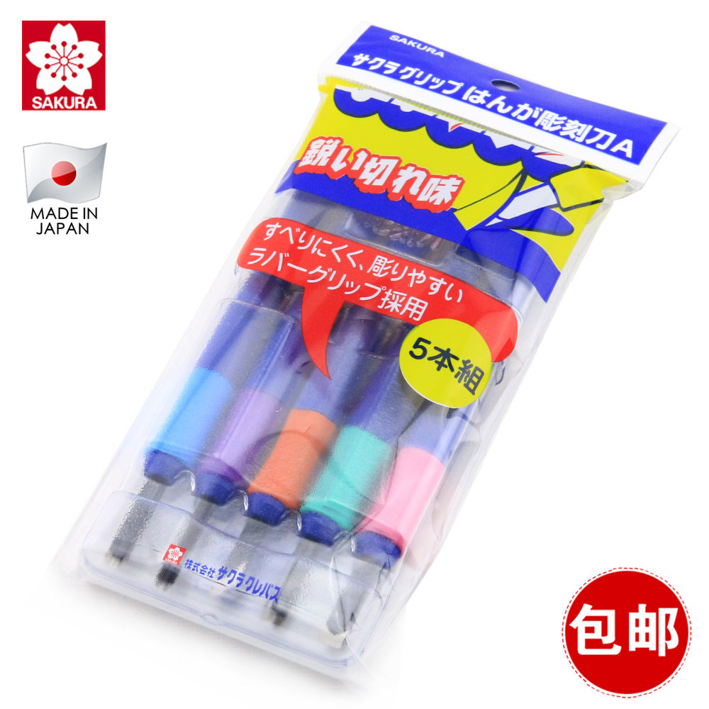 日本进口樱花木刻刀套装4件5件雕刻刀木工工具木雕笔刀手工美工刀