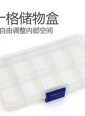 常用规格10格小配件分类盒