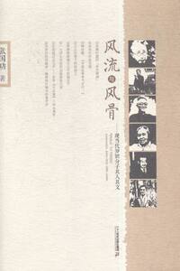 正版 风流与风骨-现当代知识分子其人其文 张国功 书店 中国古代随笔书籍 书 畅想畅销书