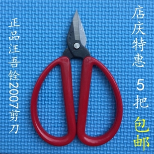 指甲剪刀 店慶回饋汪吾銓剪刀 電子廠汪吾銓高級(jí)合金鋼指甲剪2007